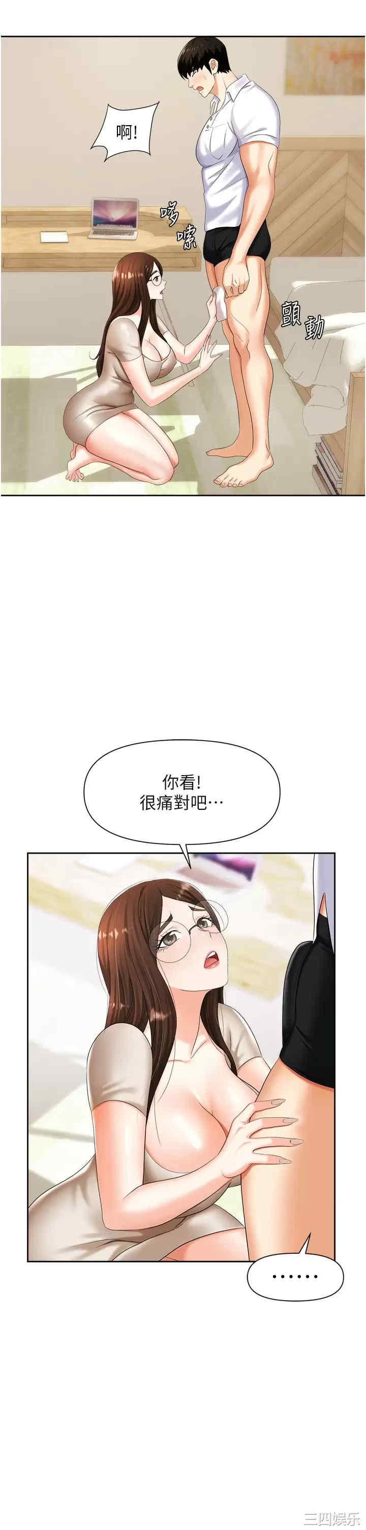 职场陷阱 第8章 - 第40页