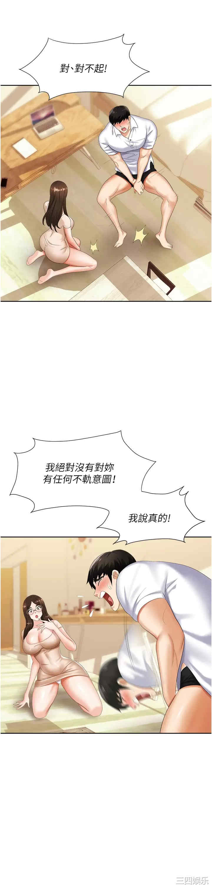 职场陷阱 第8章 - 第45页