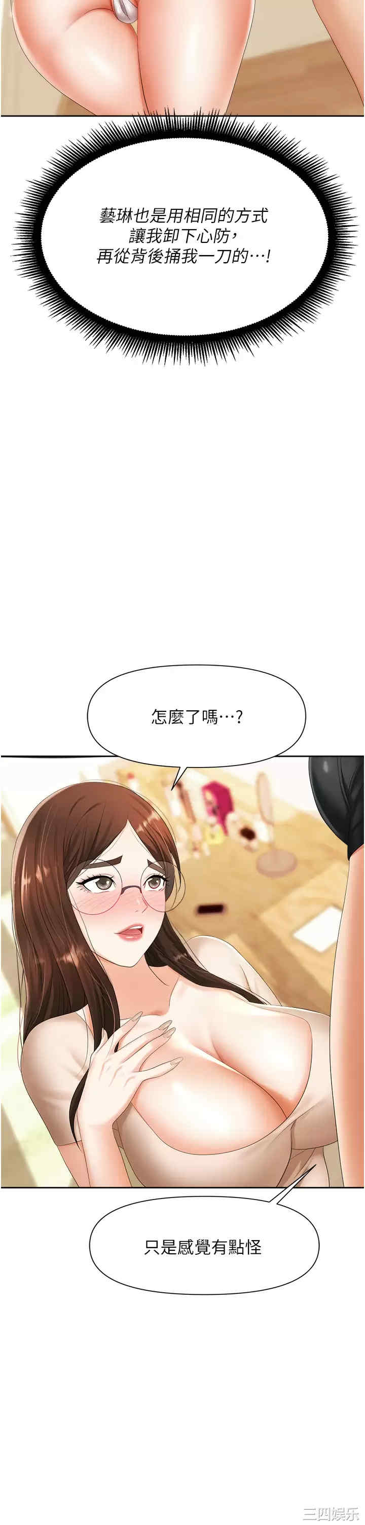 职场陷阱 第8章 - 第49页