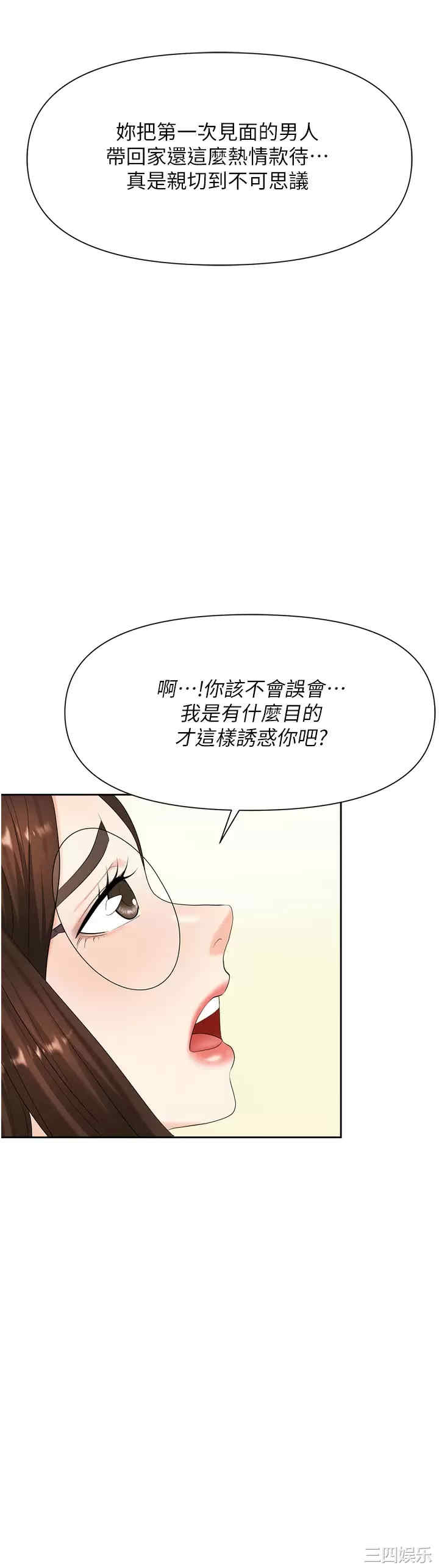 职场陷阱 第8章 - 第50页