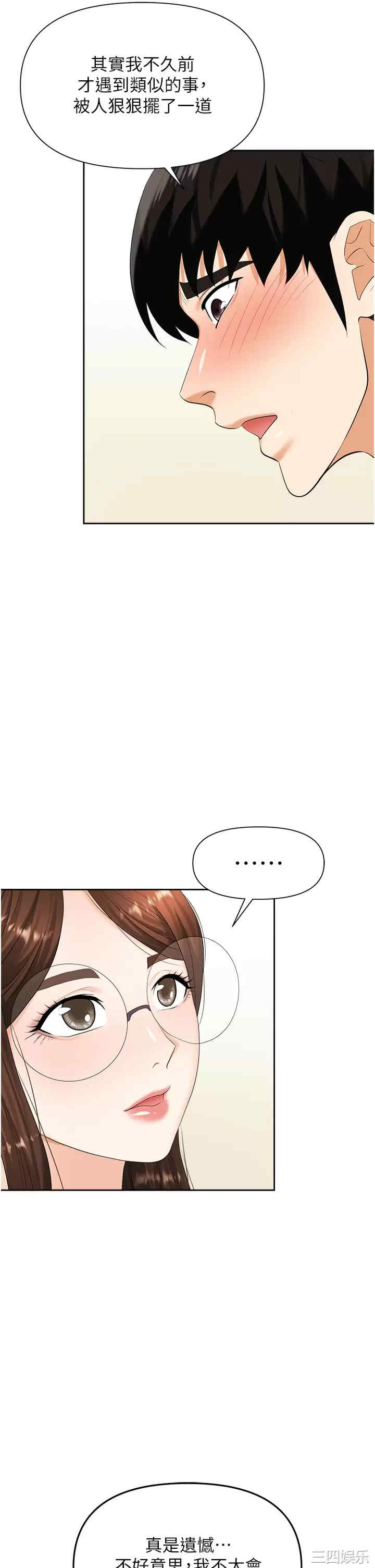 职场陷阱 第8章 - 第51页