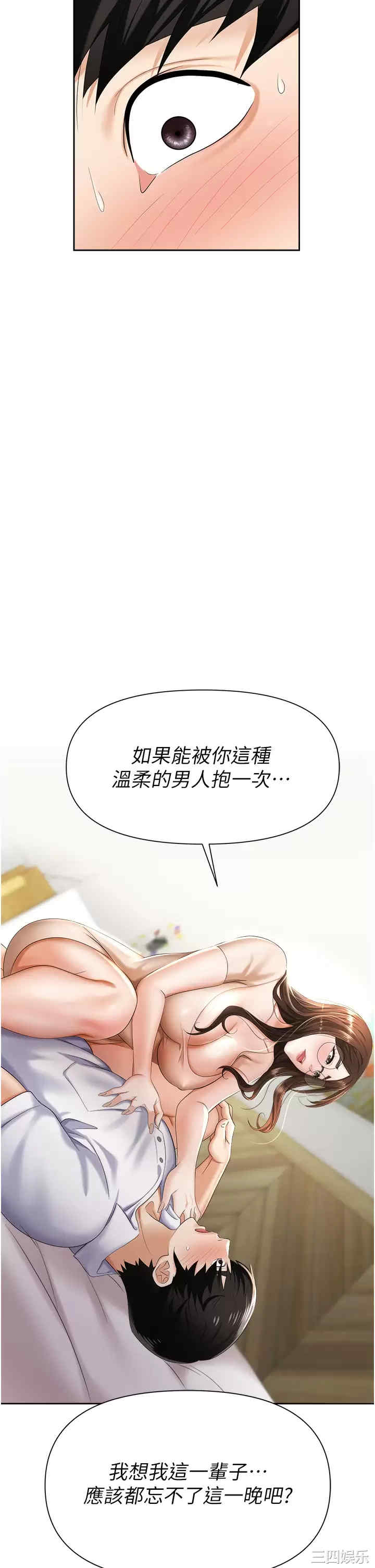 职场陷阱 第8章 - 第55页
