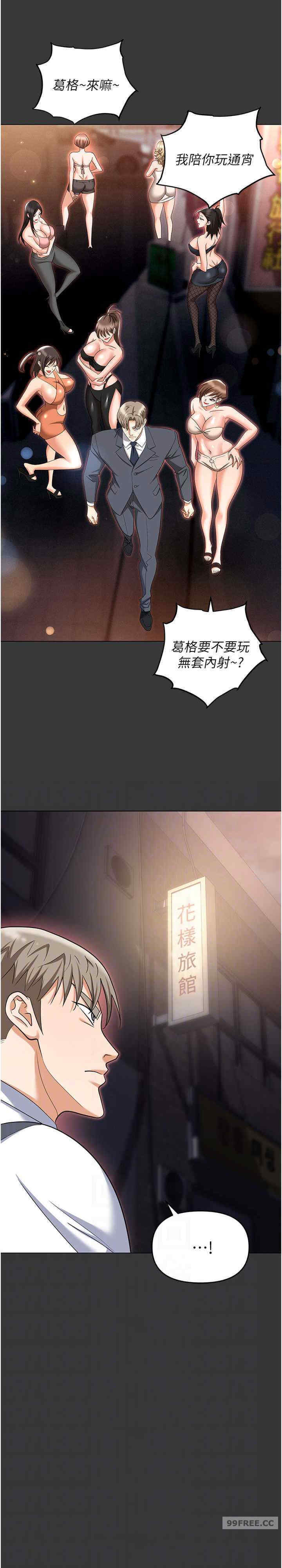 职场陷阱 第80章 - 第6页