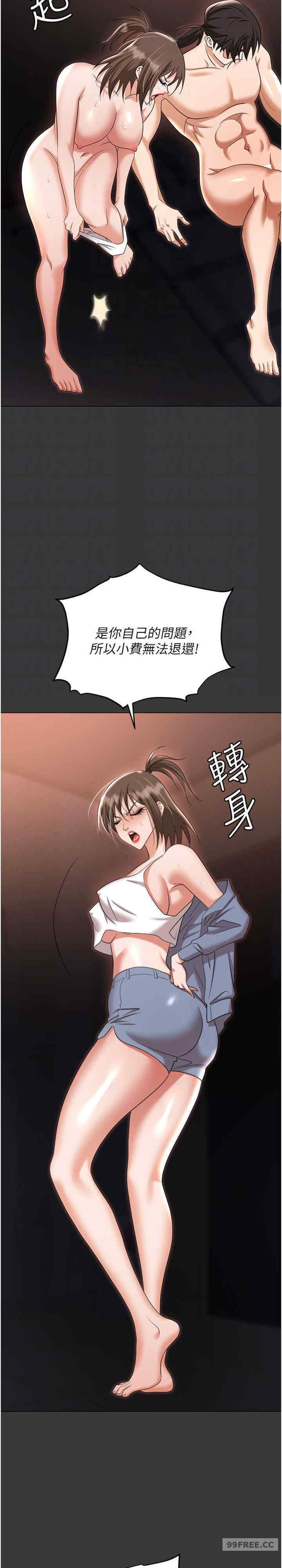 职场陷阱 第80章 - 第10页