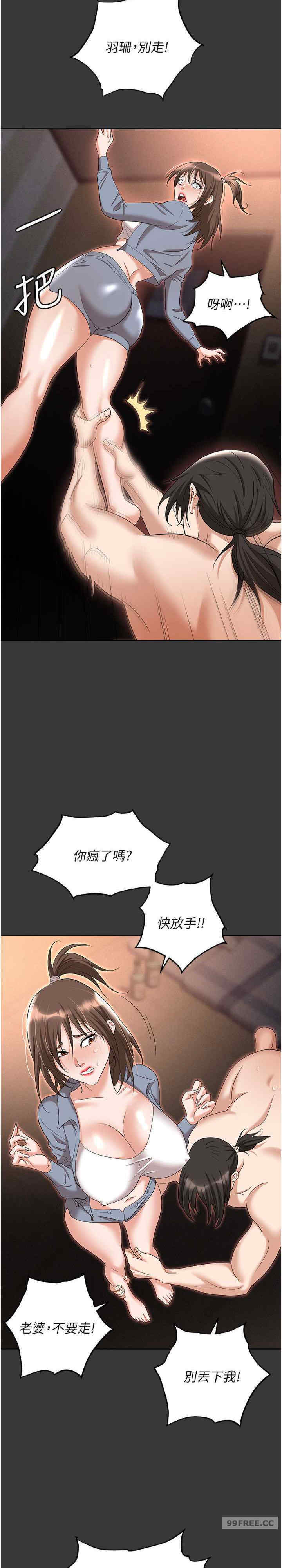职场陷阱 第80章 - 第11页