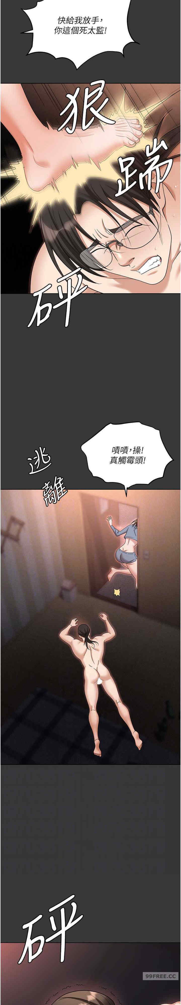 职场陷阱 第80章 - 第12页