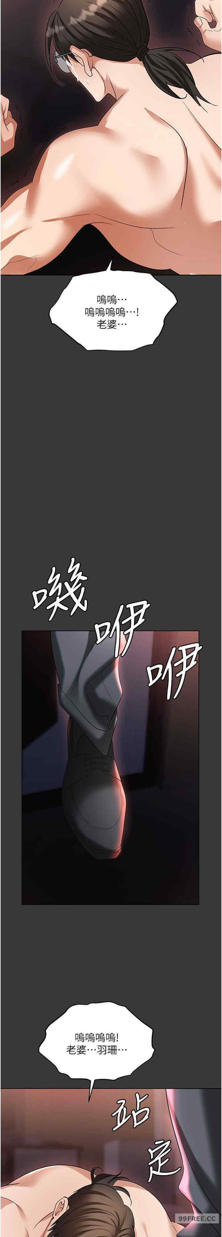 职场陷阱 第80章 - 第13页