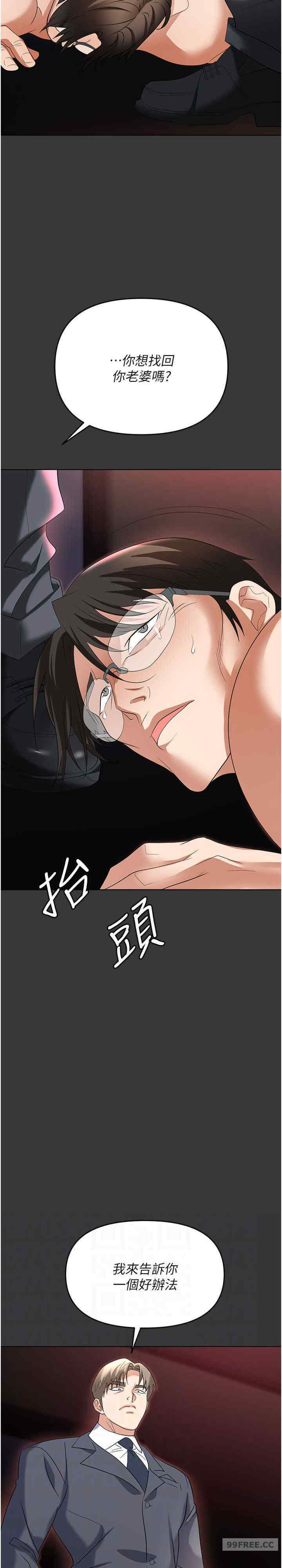 职场陷阱 第80章 - 第14页
