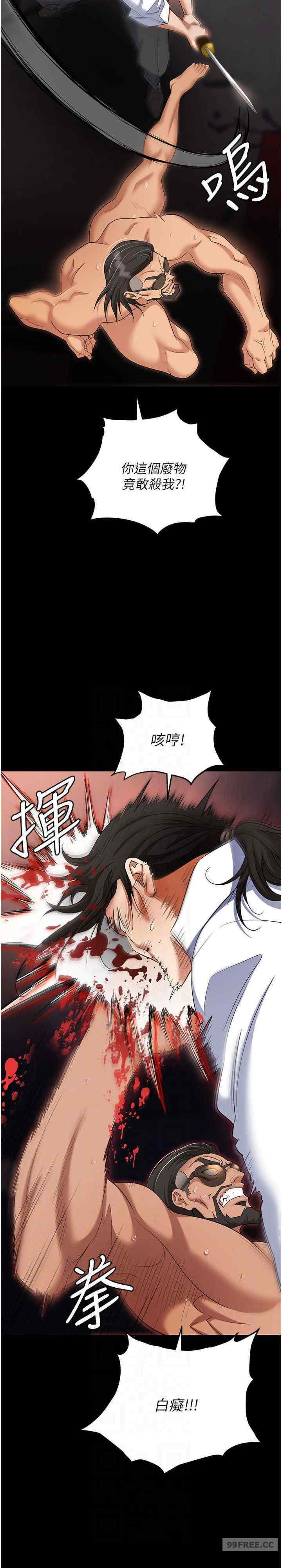 职场陷阱 第80章 - 第19页