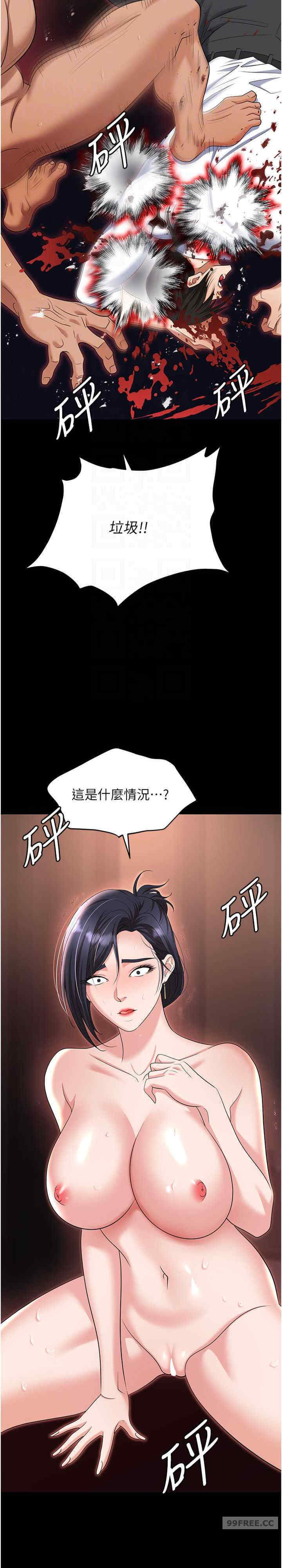 职场陷阱 第80章 - 第21页