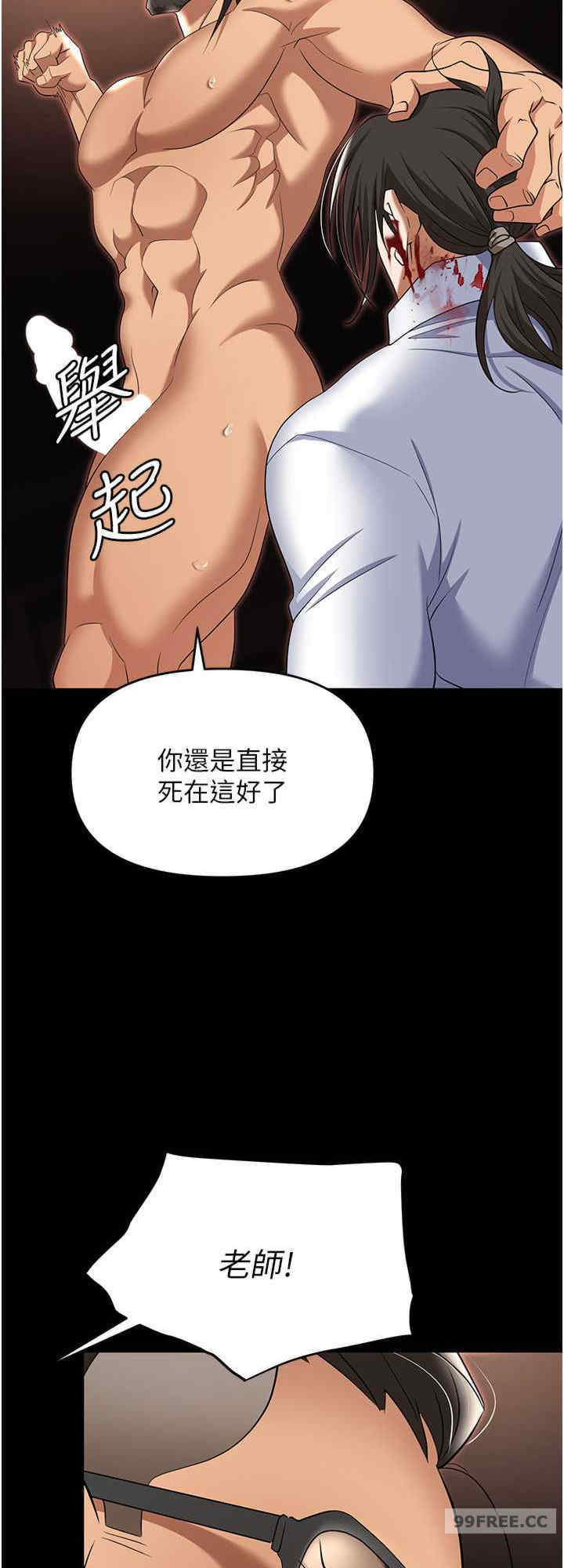 职场陷阱 第80章 - 第24页
