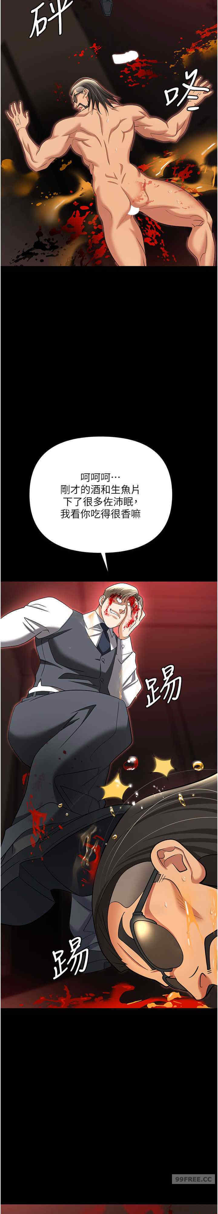 职场陷阱 第80章 - 第36页