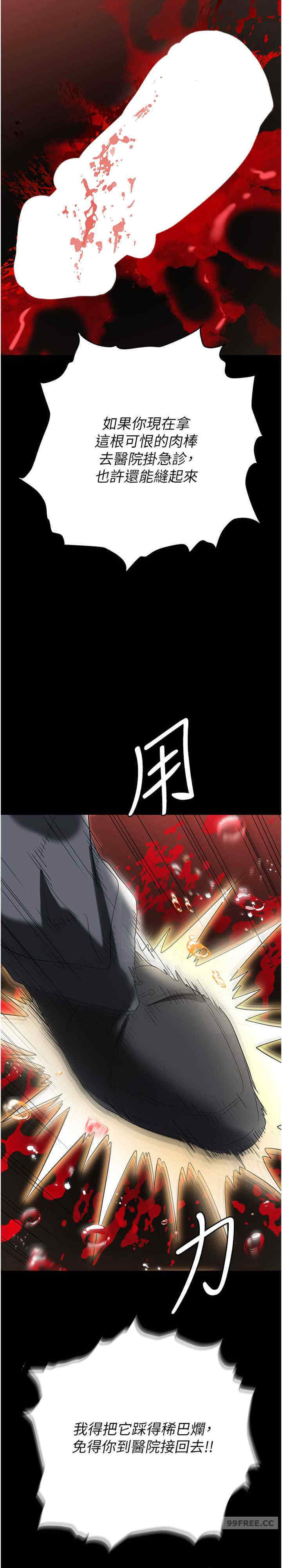 职场陷阱 第80章 - 第37页