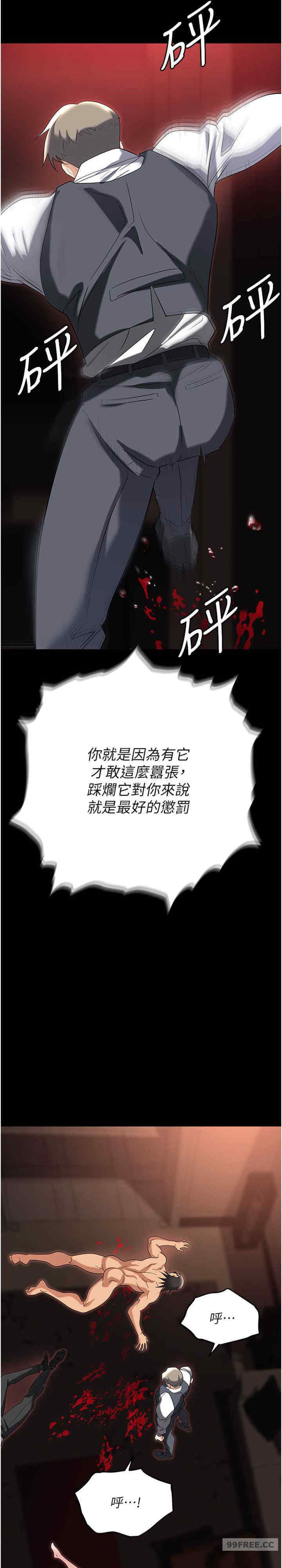 职场陷阱 第80章 - 第38页