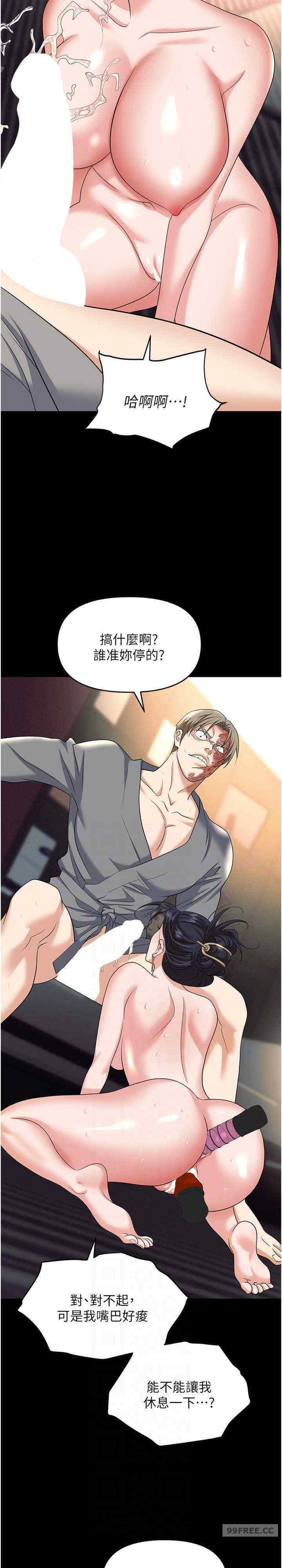 职场陷阱 第81章 - 第6页