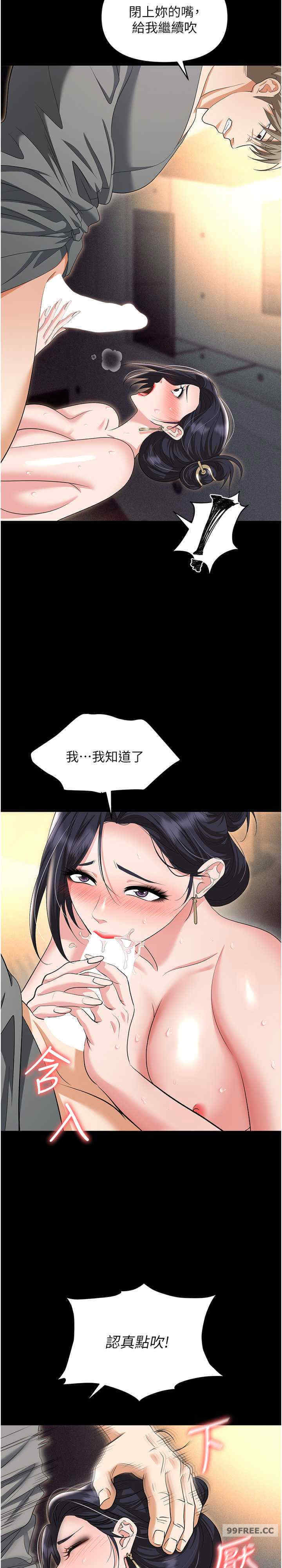 职场陷阱 第81章 - 第7页