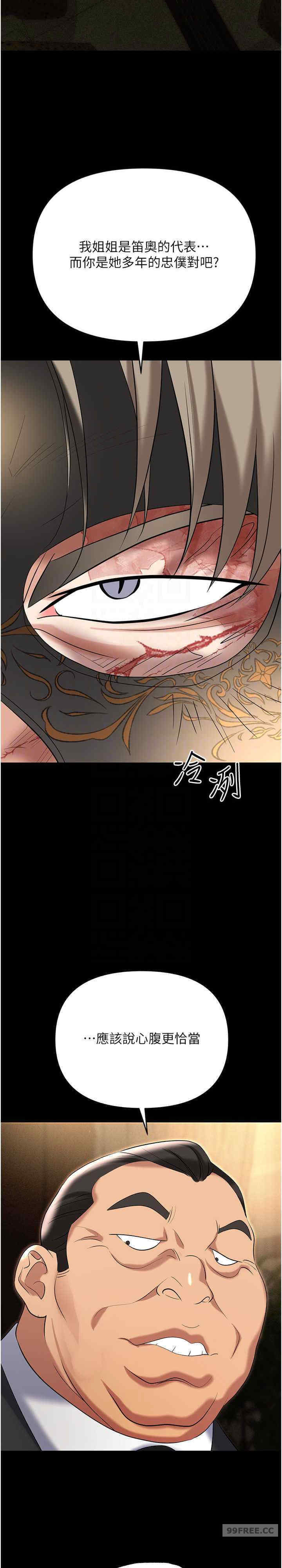 职场陷阱 第81章 - 第21页