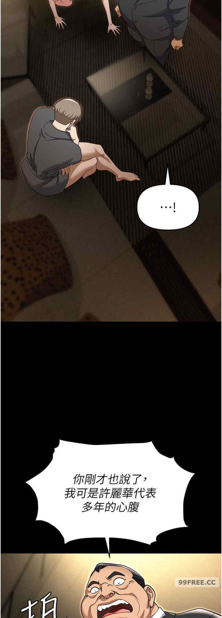 职场陷阱 第81章 - 第24页