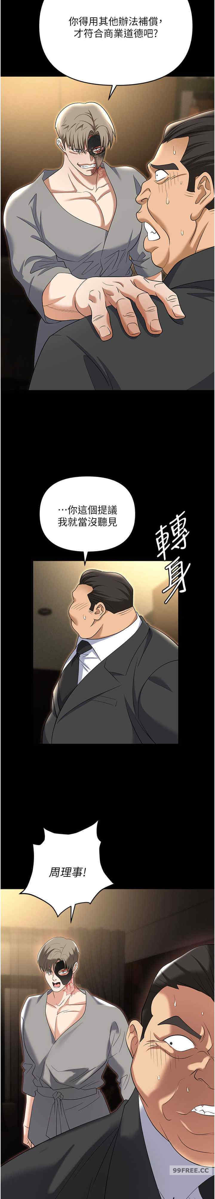 职场陷阱 第81章 - 第27页