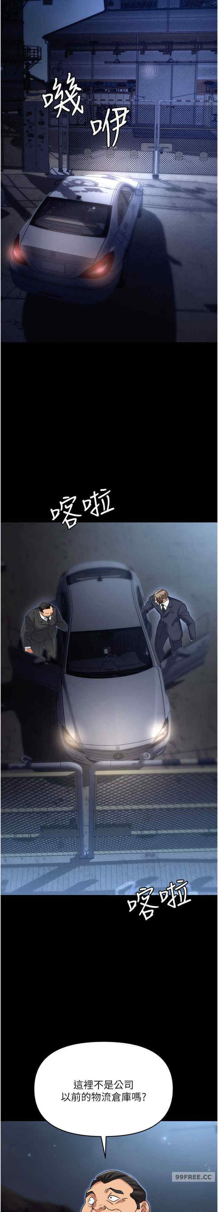 职场陷阱 第81章 - 第29页