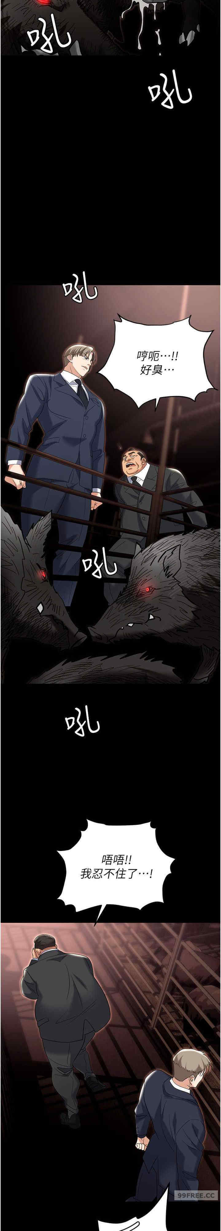 职场陷阱 第81章 - 第34页