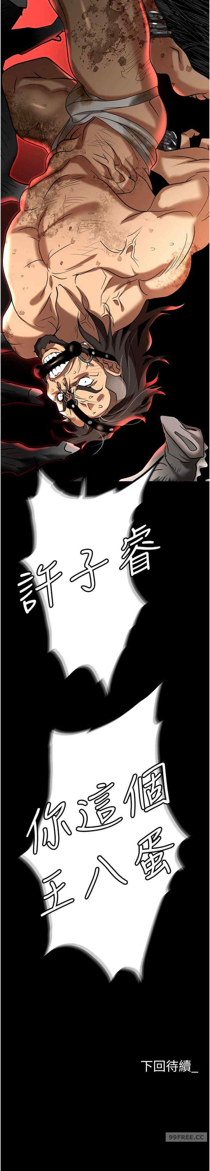职场陷阱 第81章 - 第39页