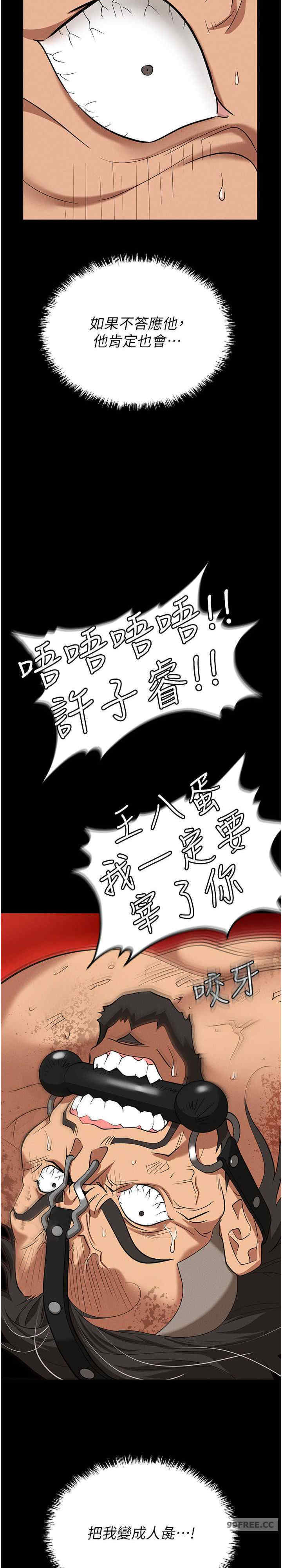 职场陷阱 第82章 - 第6页