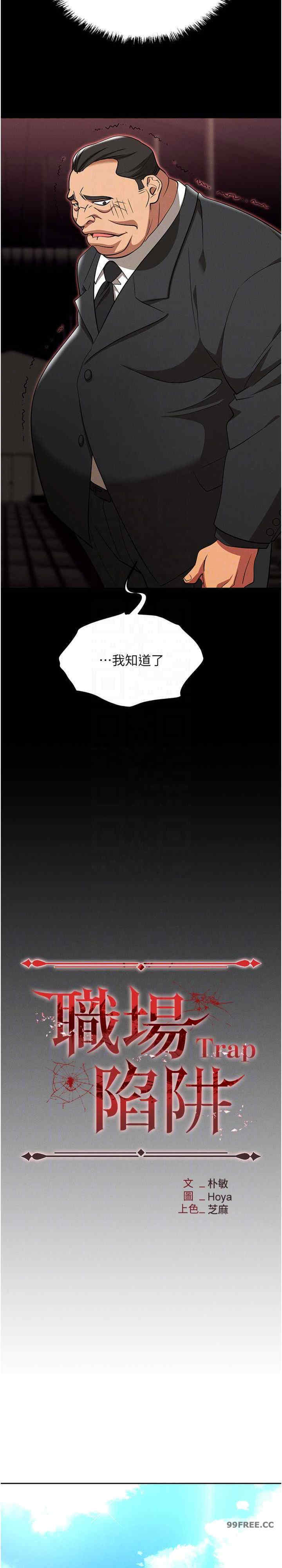 职场陷阱 第82章 - 第7页