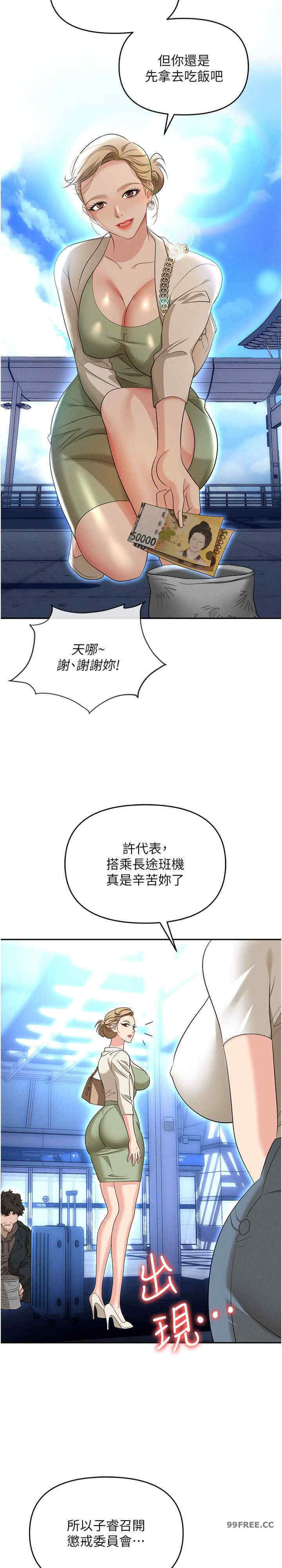 职场陷阱 第82章 - 第11页