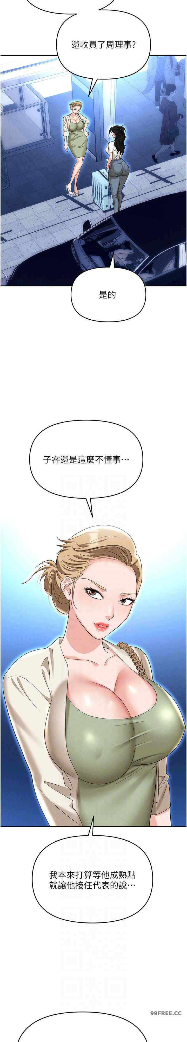 职场陷阱 第82章 - 第12页