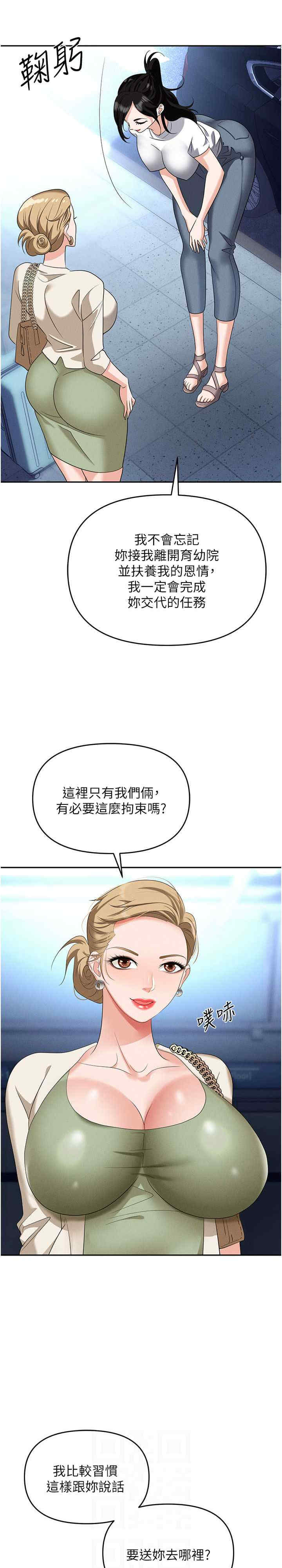 职场陷阱 第82章 - 第14页