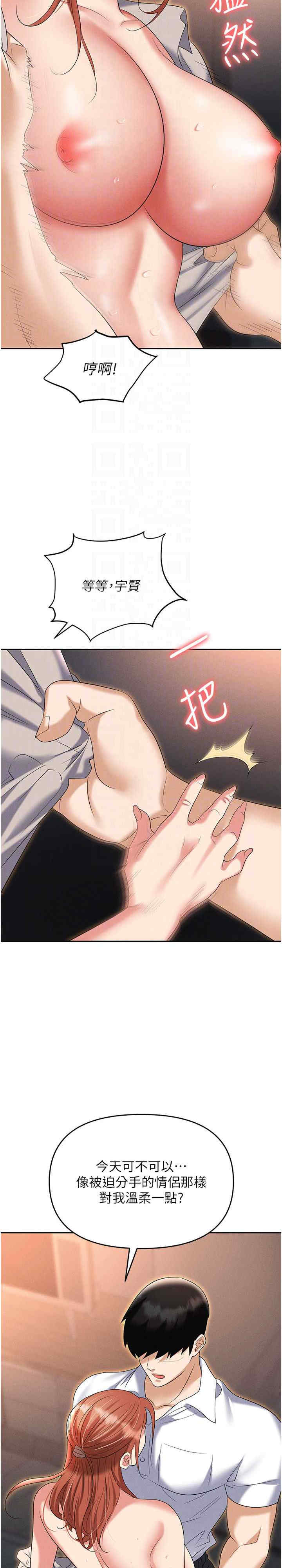 职场陷阱 第82章 - 第18页