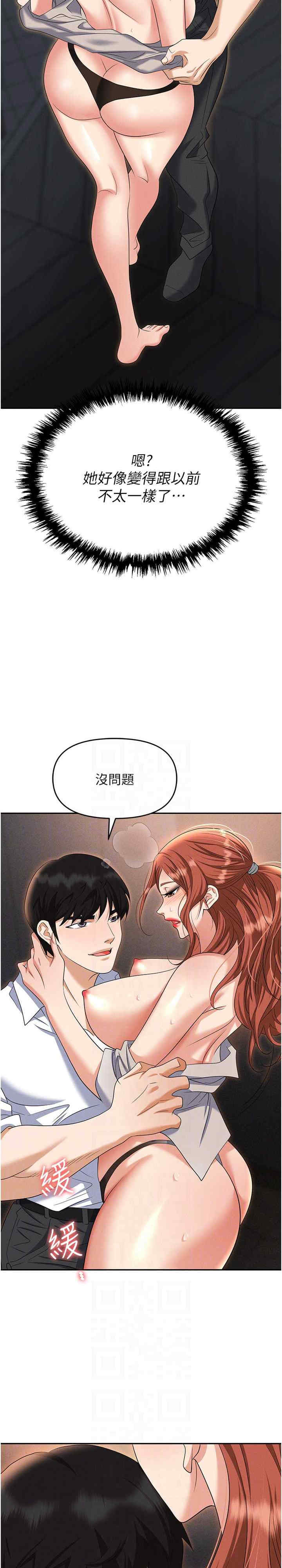 职场陷阱 第82章 - 第19页