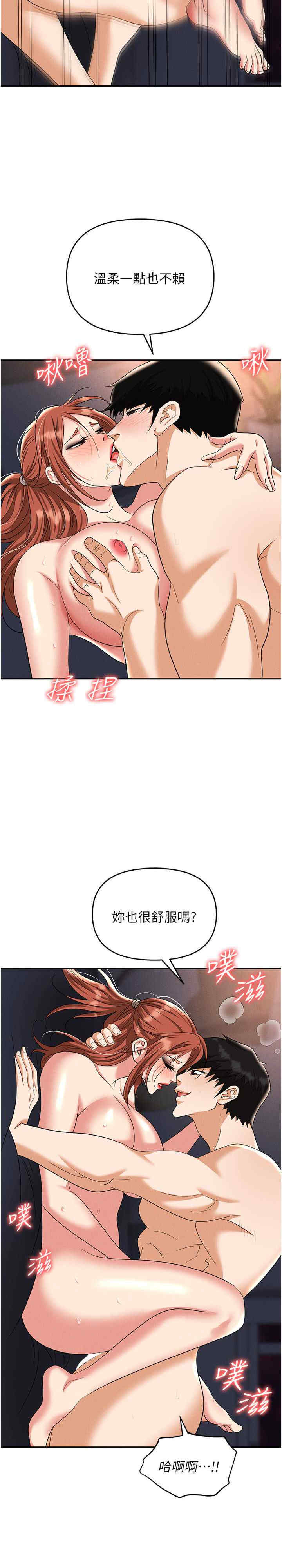 职场陷阱 第82章 - 第25页