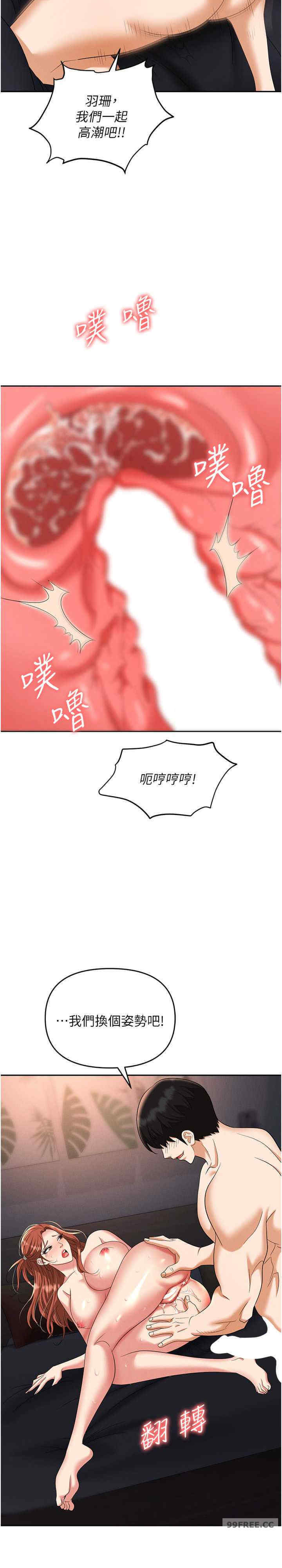 职场陷阱 第82章 - 第27页