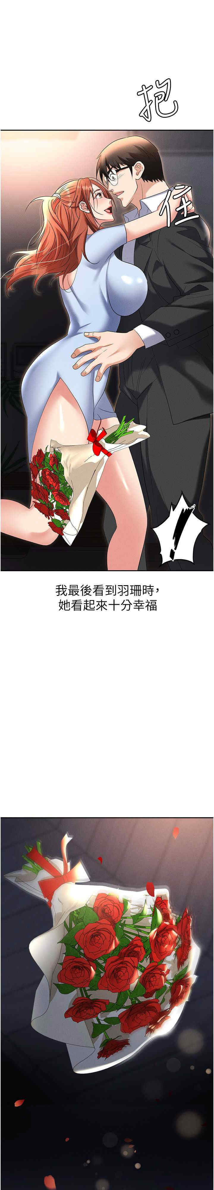 职场陷阱 第83章 - 第2页