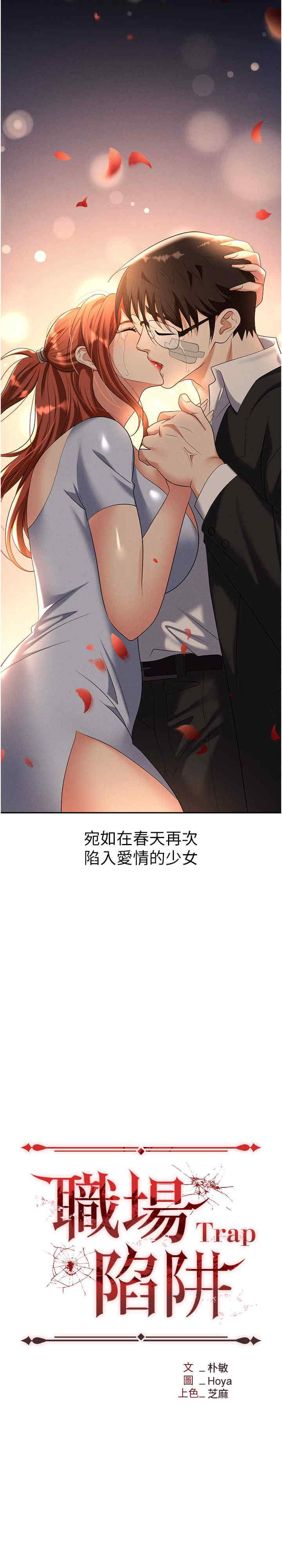 职场陷阱 第83章 - 第3页