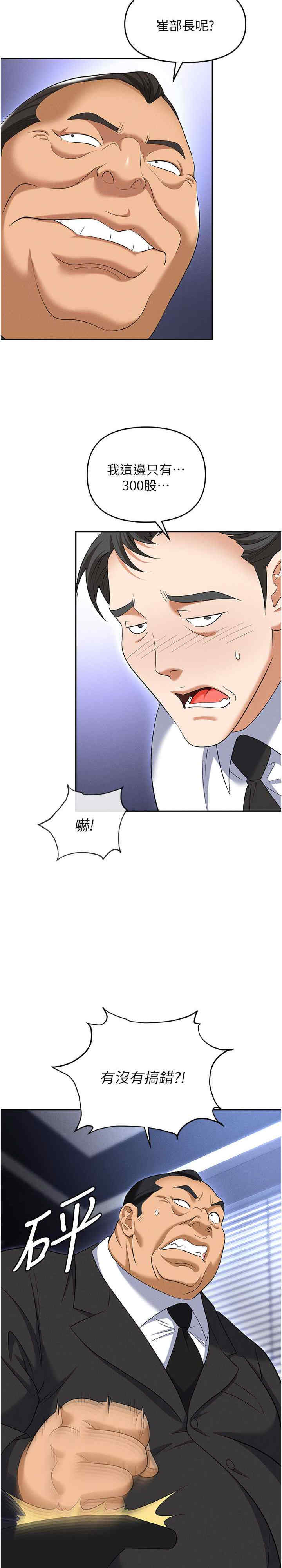 职场陷阱 第83章 - 第5页