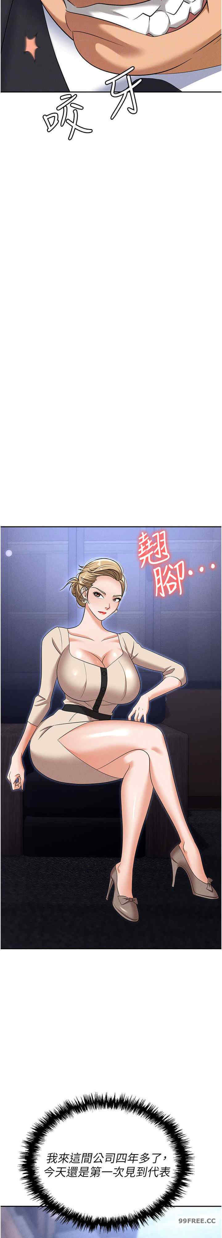 职场陷阱 第83章 - 第7页
