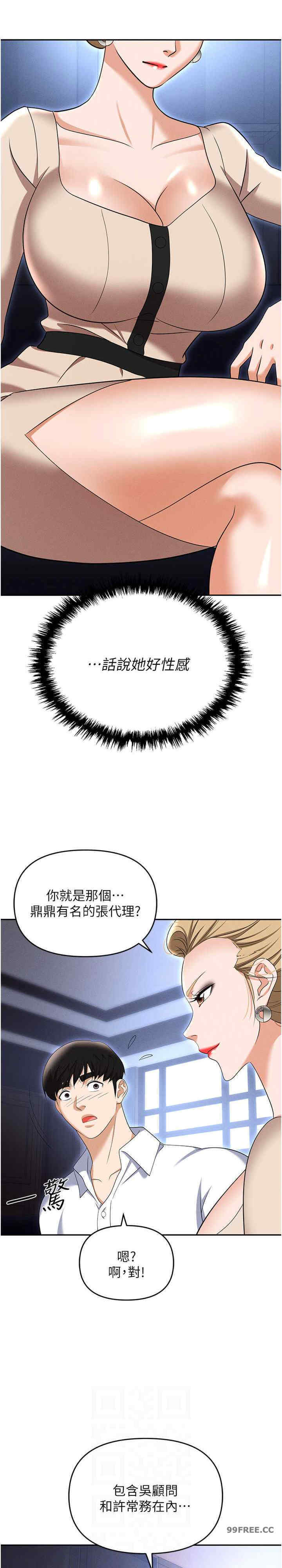 职场陷阱 第83章 - 第9页