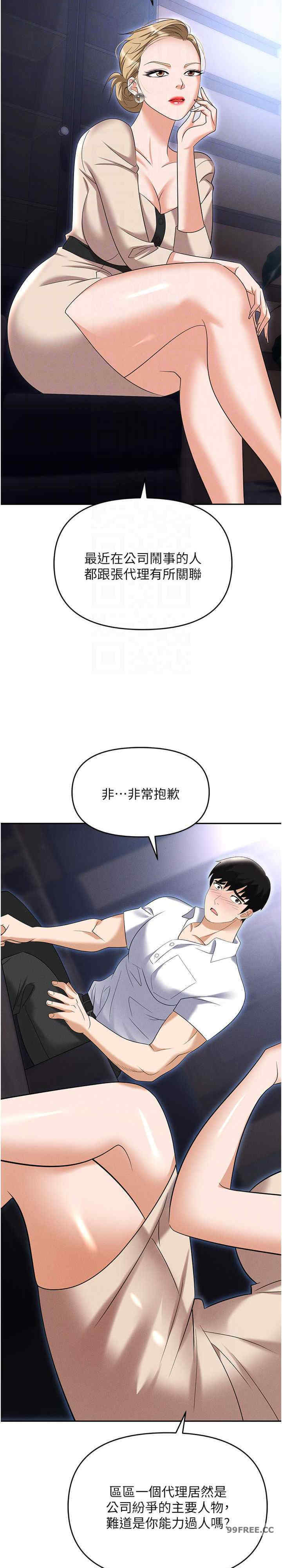 职场陷阱 第83章 - 第10页