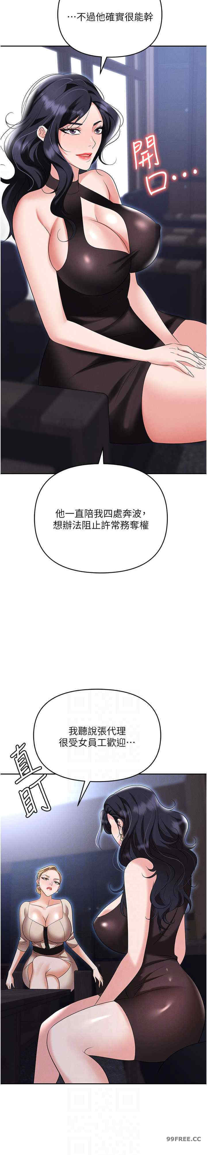 职场陷阱 第83章 - 第12页