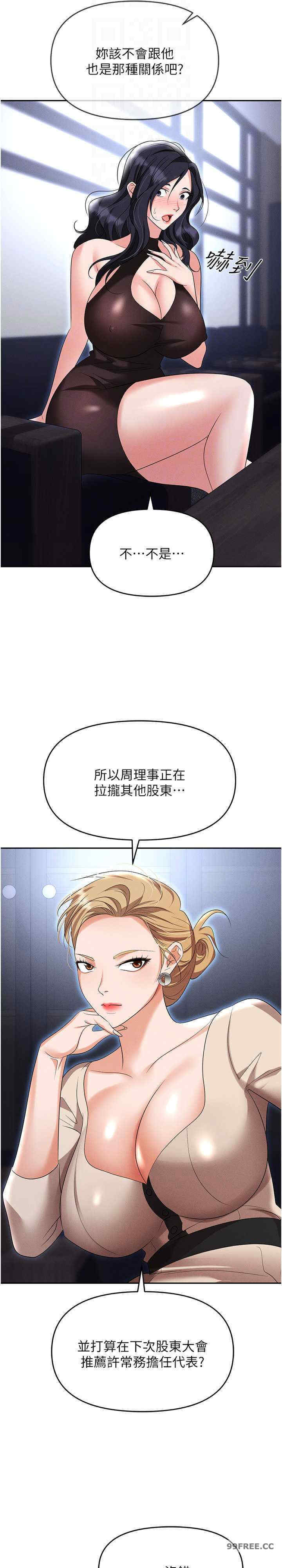 职场陷阱 第83章 - 第13页