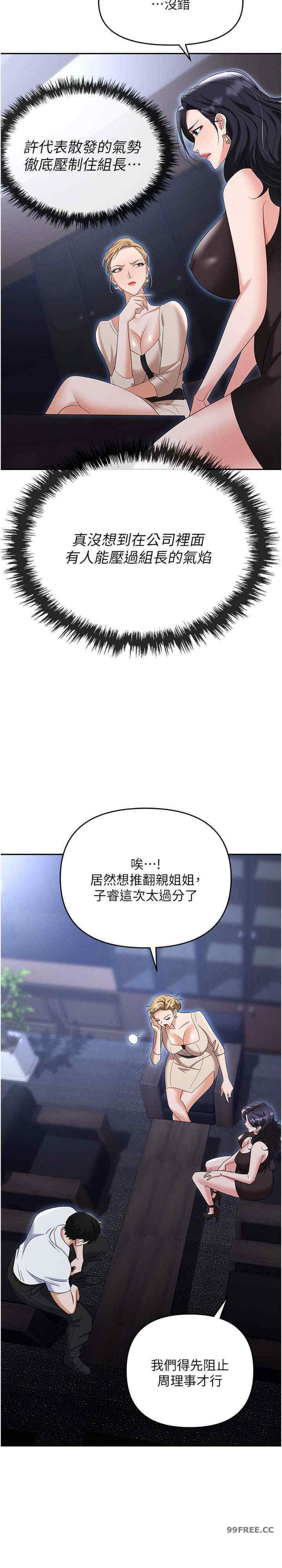 职场陷阱 第83章 - 第14页