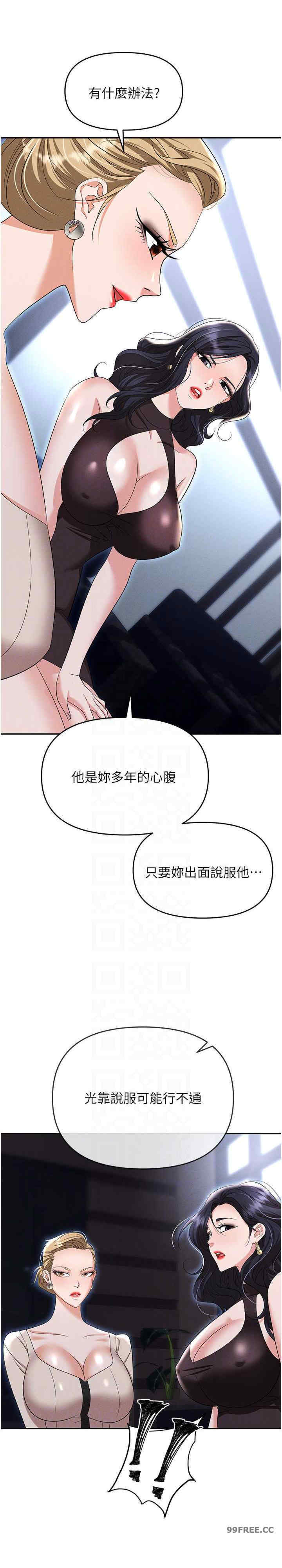 职场陷阱 第83章 - 第15页