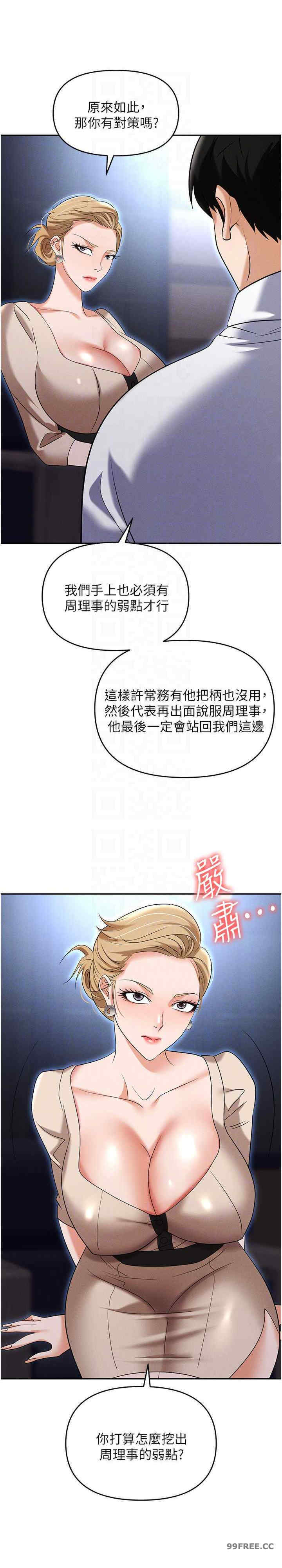 职场陷阱 第83章 - 第17页
