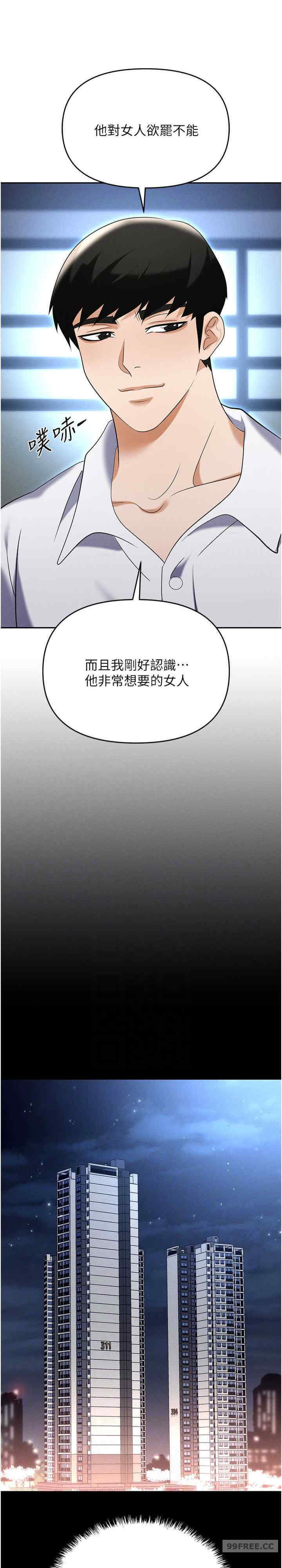 职场陷阱 第83章 - 第18页