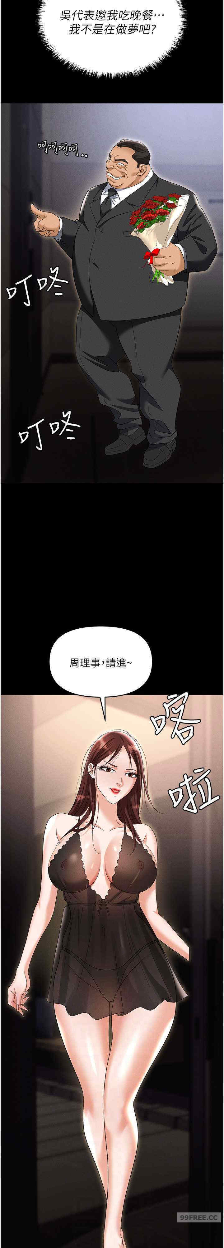 职场陷阱 第83章 - 第19页