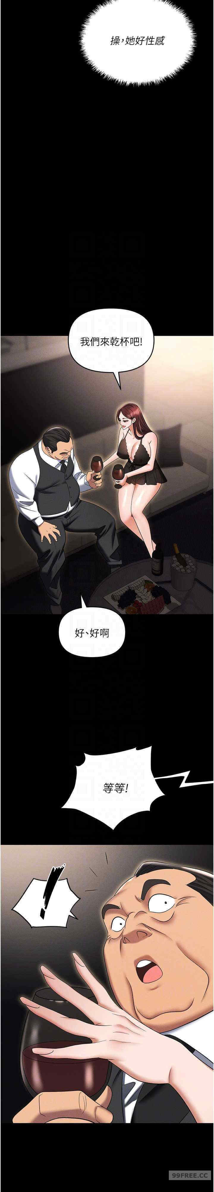 职场陷阱 第83章 - 第21页