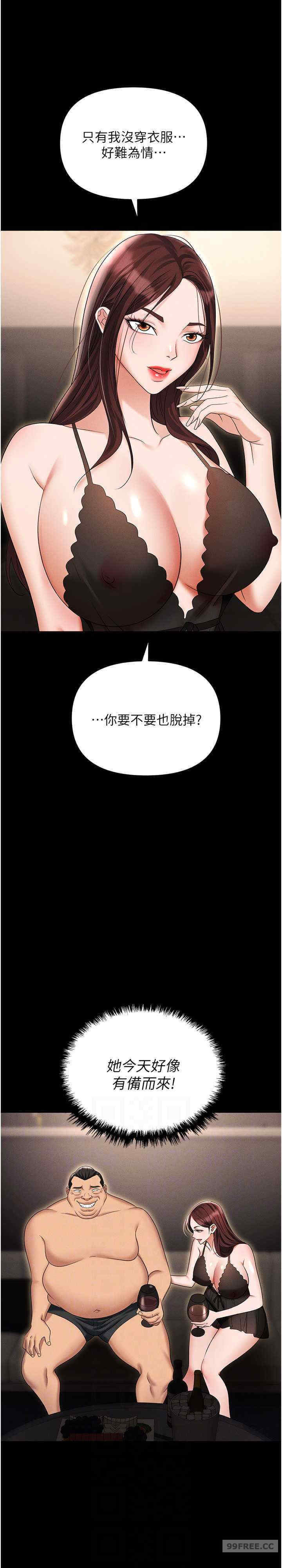 职场陷阱 第83章 - 第22页